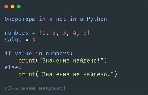 Примеры использования оператора not в Python