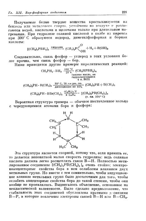 Примеры неактивных соединений с фосфором