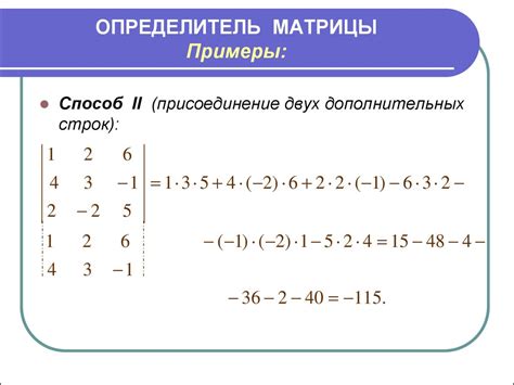 Примеры применения определителя второго порядка