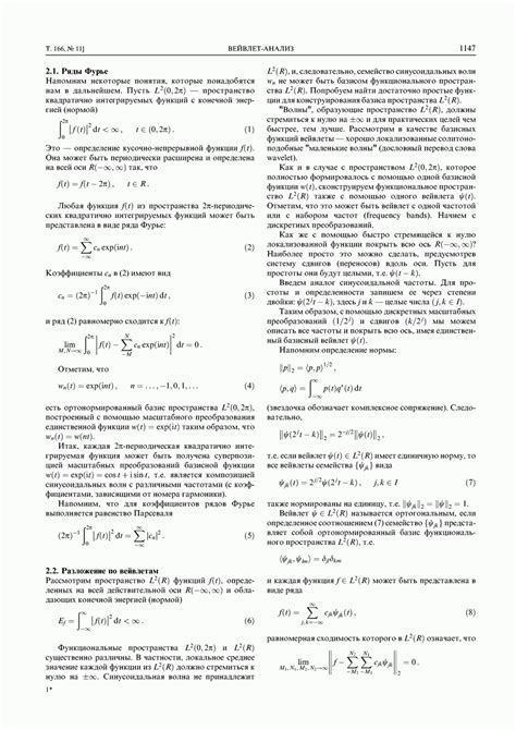 Примеры применения теории траектории