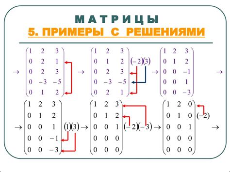 Примеры решения задач с использованием матрицы определителя