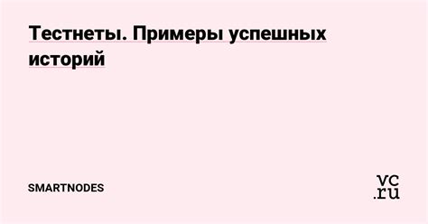 Примеры успешных историй, созданных фабула ботом