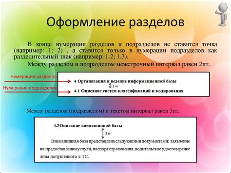 Пример оформления основных разделов