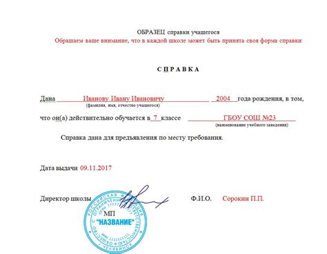 Пример оформления справки