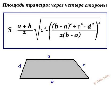 Пример расчета площади трапеции