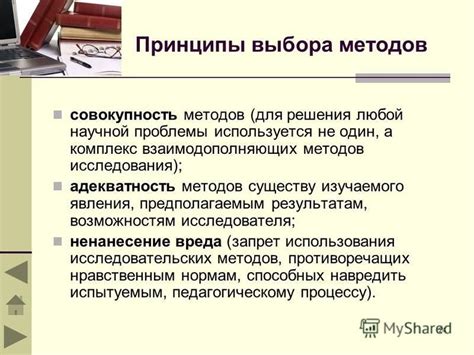 Принципы выбора эффективных методов