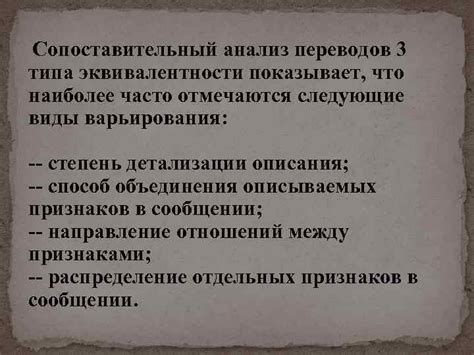 Принципы и иллюстрации эквивалентности переводов второго типа