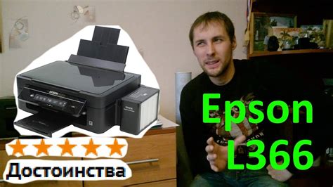 Принципы работы принтера Epson L366