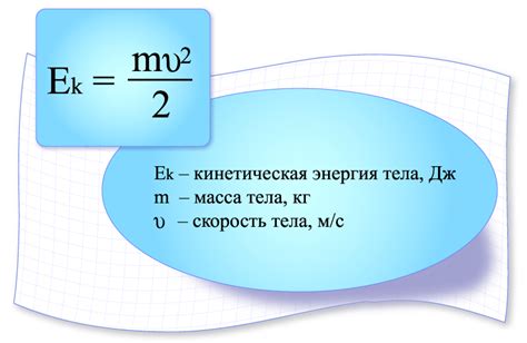 Принципы расчета кинетической энергии