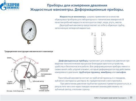 Принцип работы водного манометра