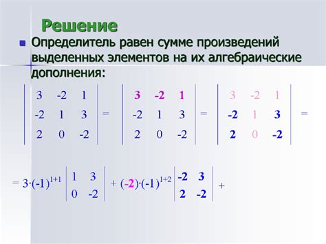 Принцип работы и вычисление определителя