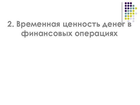 Принцип работы уина в финансовых операциях