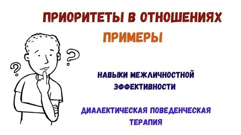 Приоритеты в общении