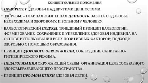 Приоритет здоровья над внешними стандартами