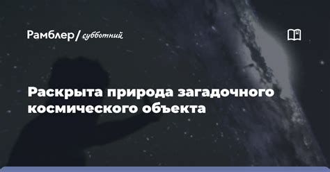 Природа загадочного знака