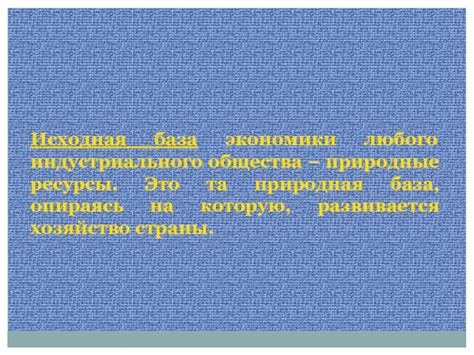 Природные обстоятельства и экономическая база