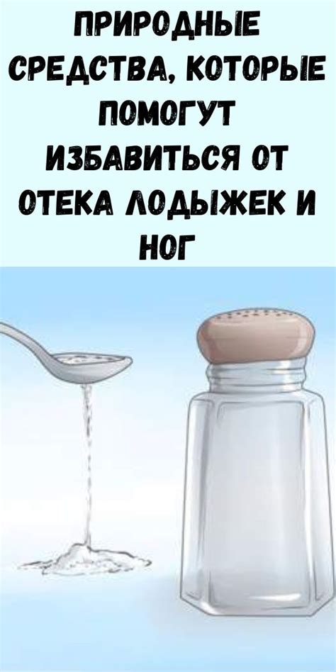 Природные средства для устранения отека