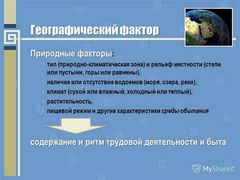 Природные факторы определяют тональность