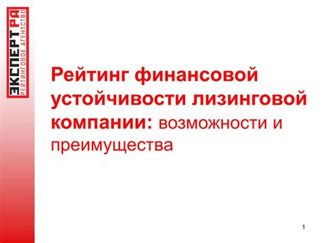 Присвоение рейтинга финансовой устойчивости компании