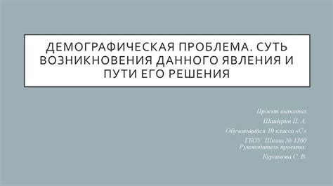 Причина возникновения данного явления