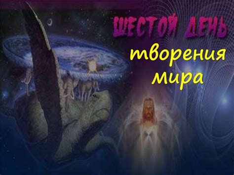 Причина творения мира