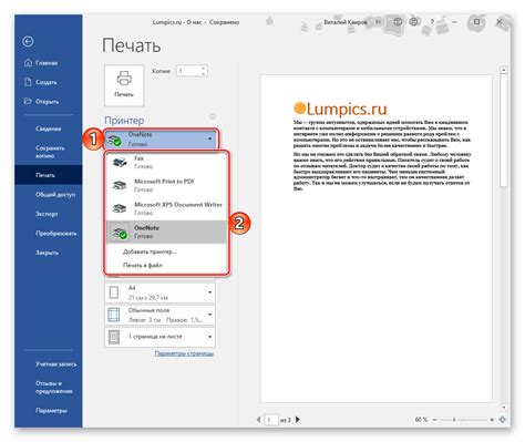 Причина 7: Ограниченные возможности печати в Microsoft Word