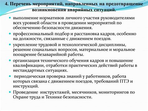 Причины возникновения аварийных ситуаций