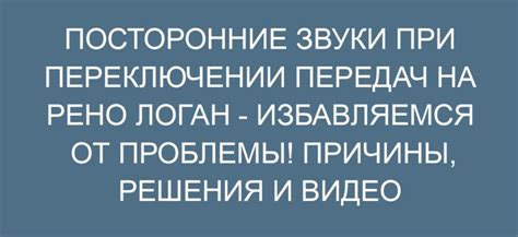 Причины возникновения звука при переключении передачи