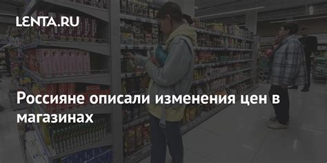 Причины изменения цен в магазинах