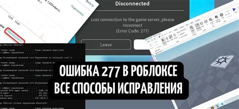 Причины и способы решения ошибки 277 в Роблокс