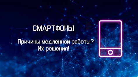 Причины медленной работы