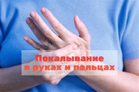 Причины покалывания в пальцах рук и ног