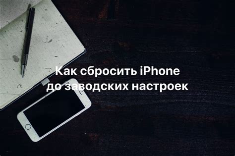 Причины сброса iPhone до заводских настроек: