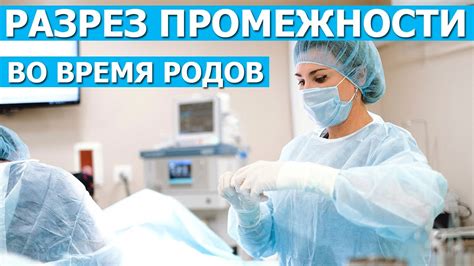 При каких причинах проводится эпизиотомия?