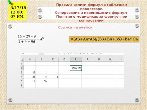 При копировании формул