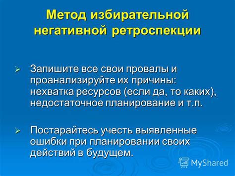 Проанализируйте свои причины вызова