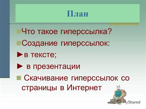 Проблема гиперссылок в тексте