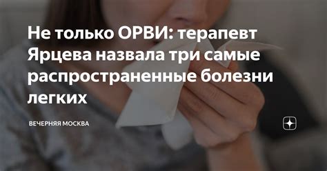 Проблема не только в ОРВИ