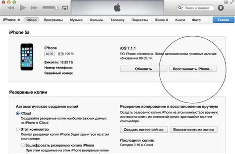 Проблема создания резервной копии iPhone через iTunes