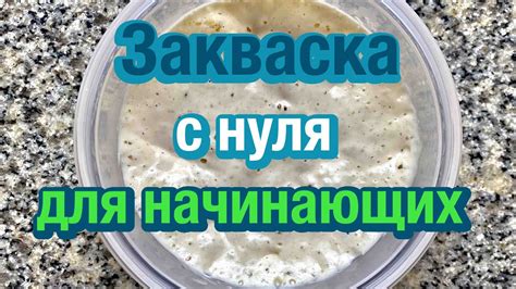 Проблема с закваской