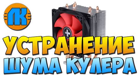 Проблема шума на компьютере