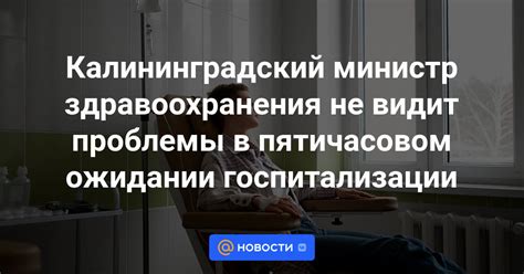 Проблемы госпитализации бездомного