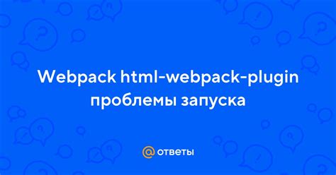 Проблемы использования webpack