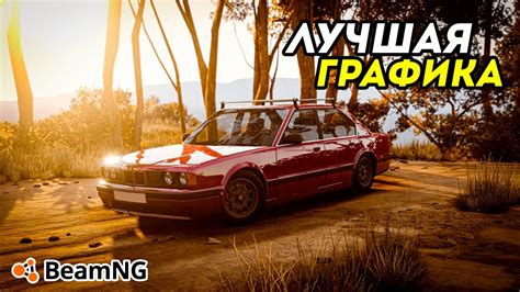 Проблемы модов в BeamNG Drive