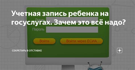 Проблемы регистрации ребенка в Госуслугах