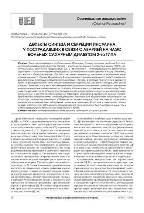 Проблемы синтеза инсулина у больных