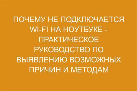 Проблемы с настройками устройства