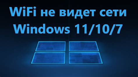 Проблемы с подключением к Wi-Fi: советы по разрешению