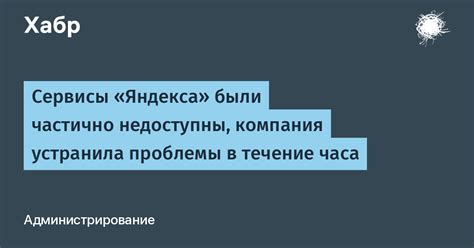 Проблемы с серверами Яндекса