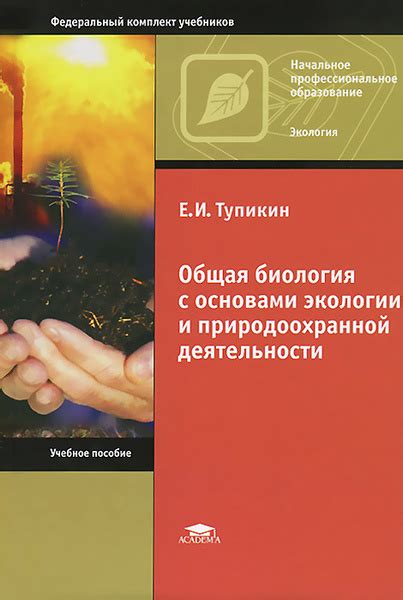 Проблемы экологии и природоохранной деятельности в Сибири